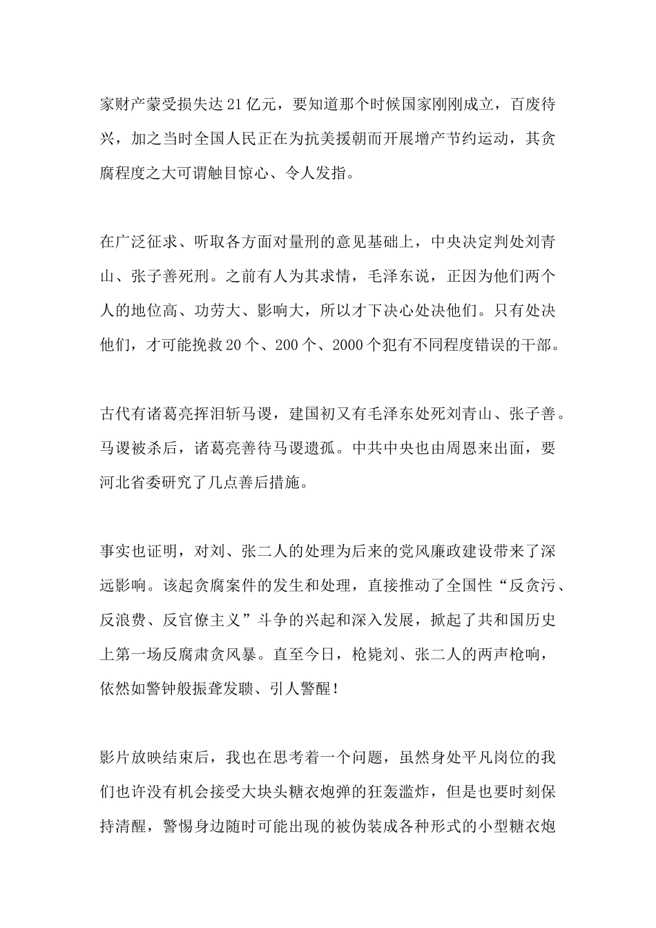 《第一大案》观后感.docx_第3页
