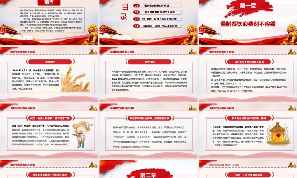 坚决制止餐饮浪费杜绝餐饮浪费之风PPT党课培训课件（带内容）.pptx