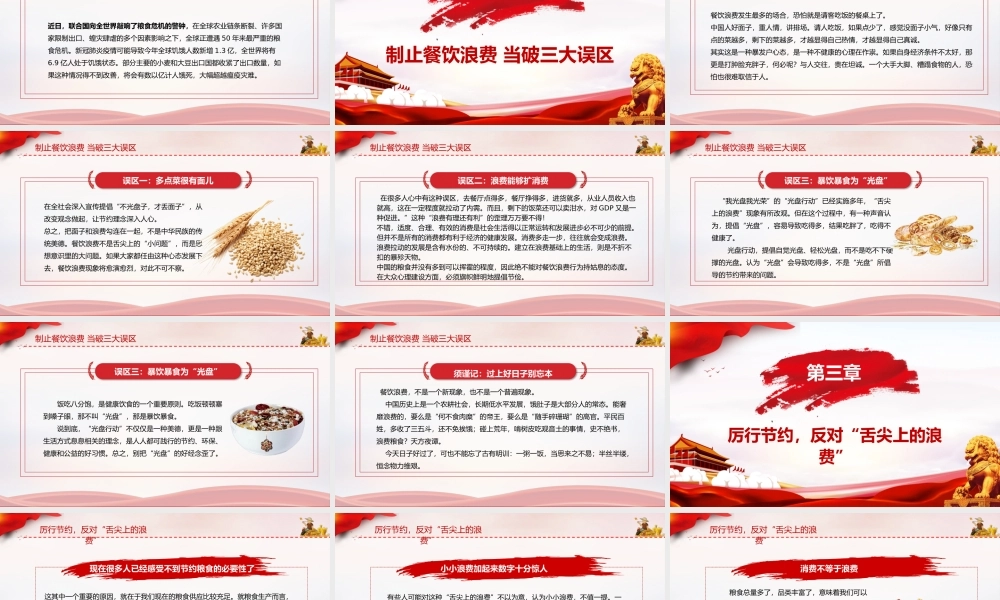 坚决制止餐饮浪费杜绝餐饮浪费之风PPT党课培训课件（带内容）.pptx