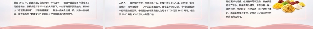 坚决制止餐饮浪费杜绝餐饮浪费之风PPT党课培训课件（带内容）.pptx