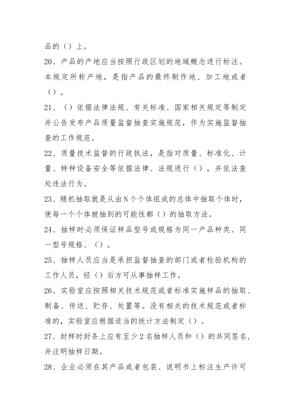 2021年第二期抽样员考试练习题.docx_第3页