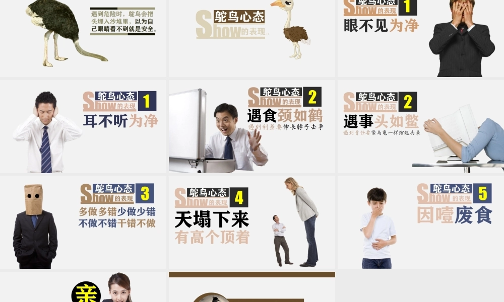 鸵鸟心态ppt课件（带内容）.pptx