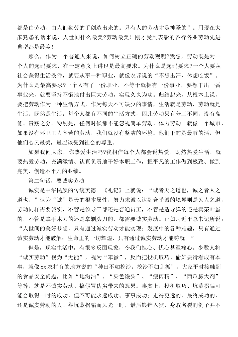 2021年五一劳动节表彰大会上演讲稿5篇.docx_第2页