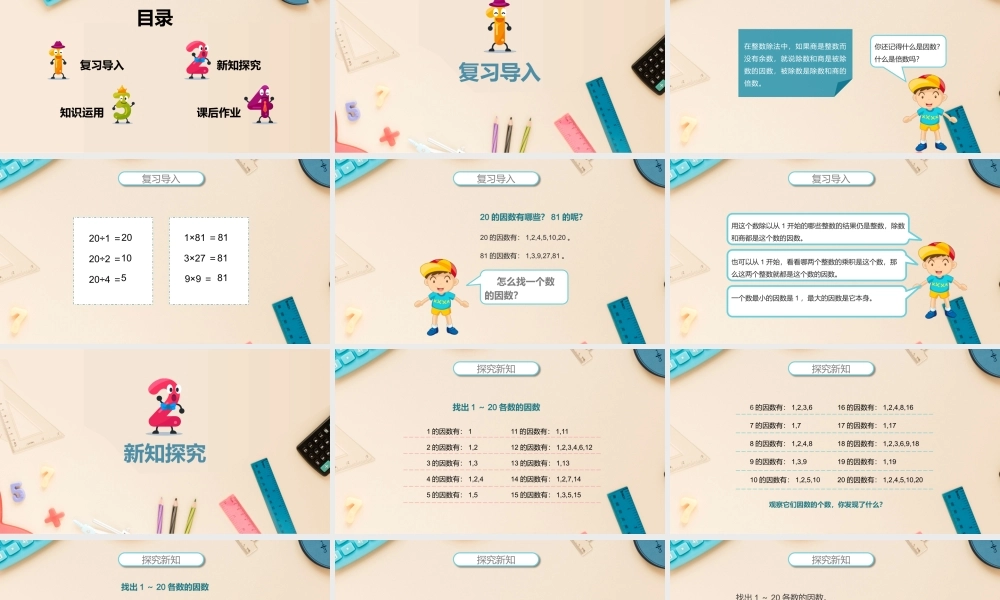 人教版五年级数学《质数和合数》PPT课件（带内容）.pptx