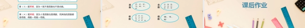 人教版五年级数学《质数和合数》PPT课件（带内容）.pptx