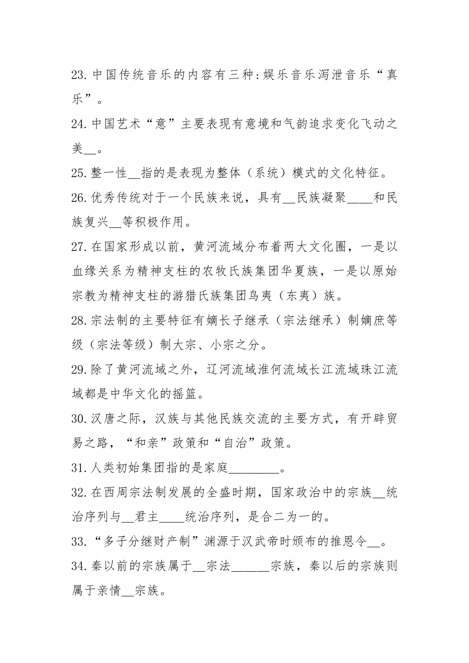 2021年电大中国传统文化概观复习资料及答案.docx_第3页