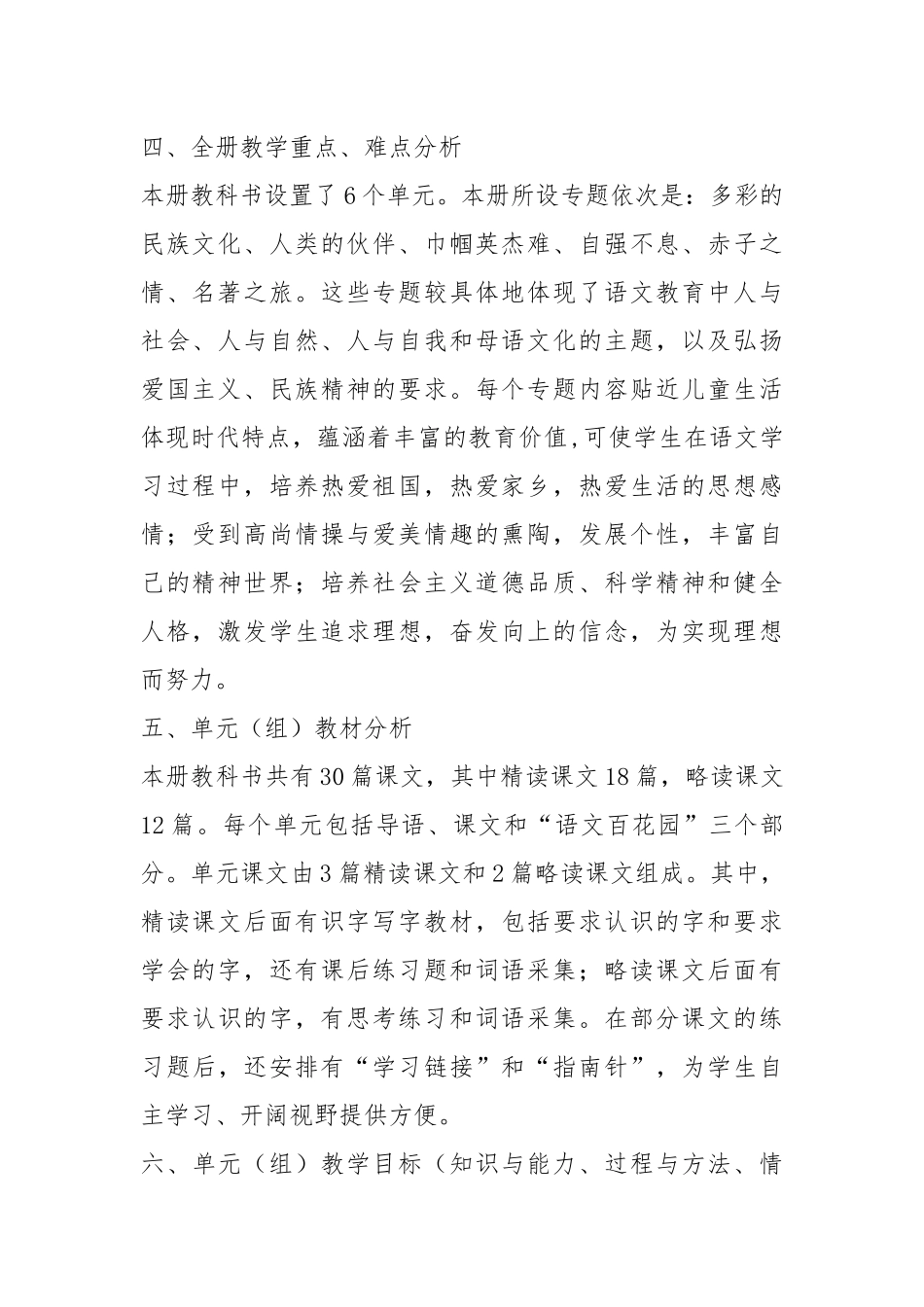 2021年春季学期小学S版五年级下册语文教学工作计划.docx_第2页
