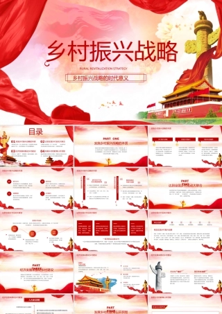 乡村振兴战略的时代意义PPT课件（带内容）.pptx