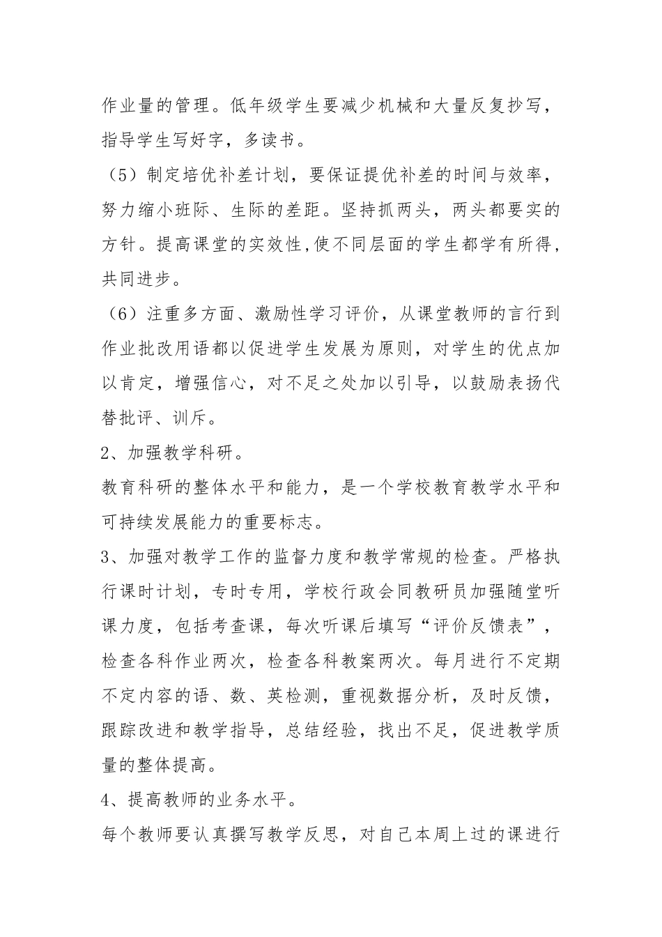 2021年春教导处计划.docx_第3页