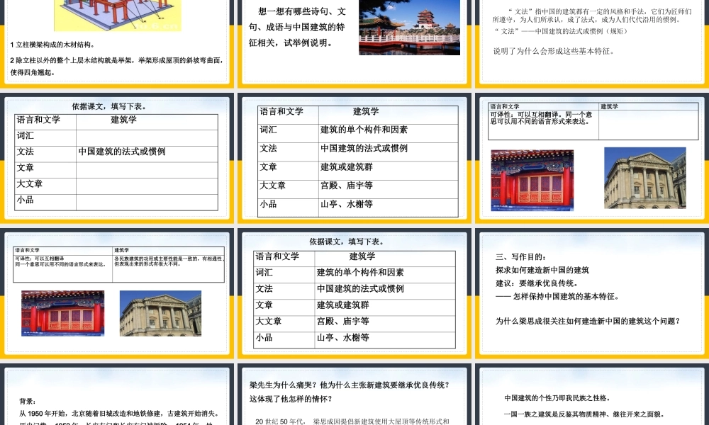 人教版高中语文《中国建筑的特征》PPT培训课件（带内容）.pptx