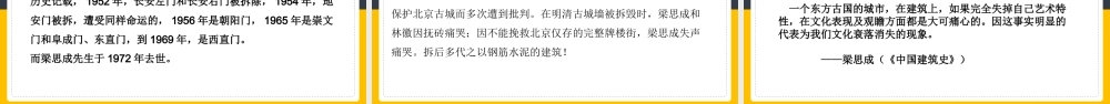 人教版高中语文《中国建筑的特征》PPT培训课件（带内容）.pptx