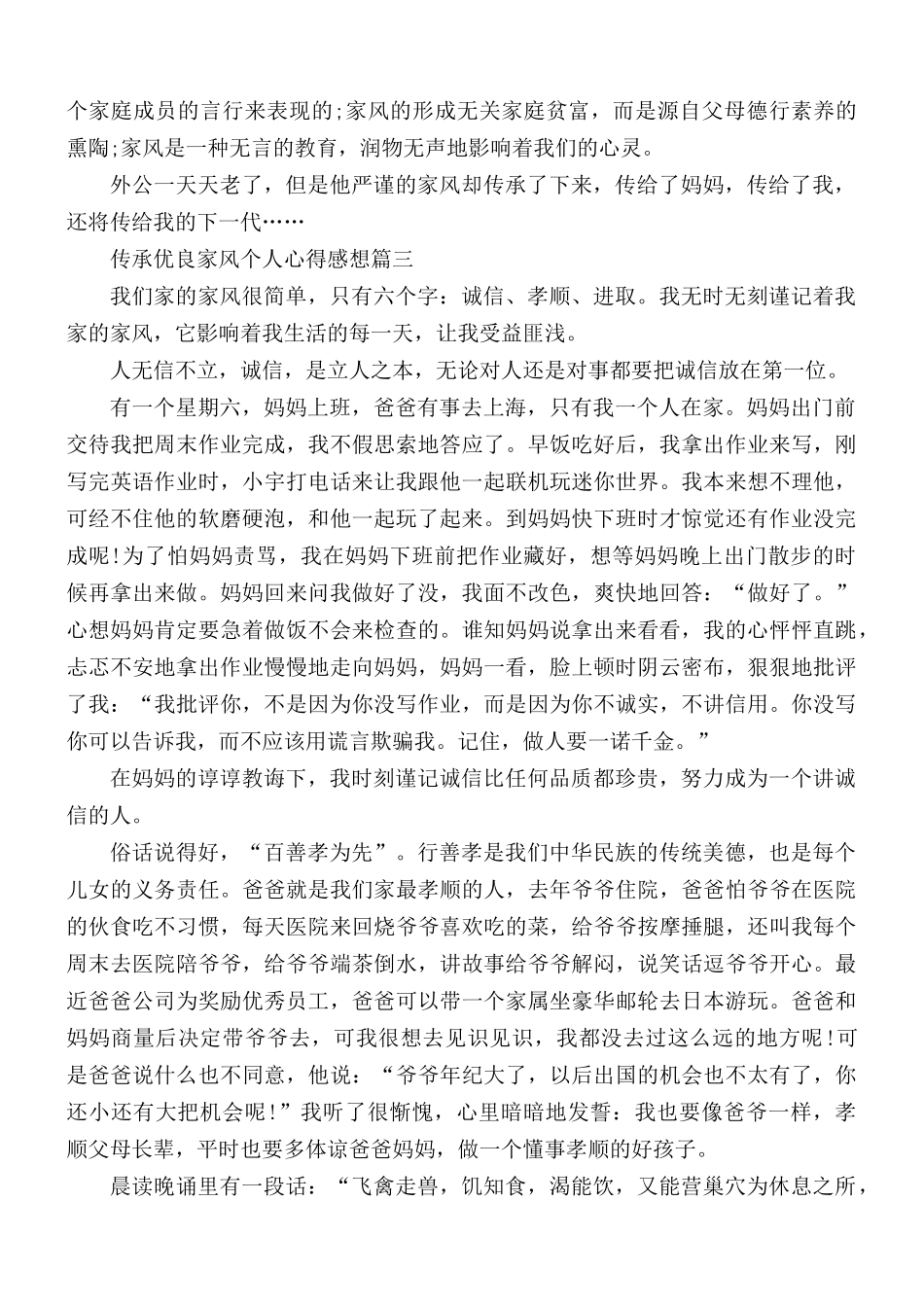 2021年传承优良家风个人心得感想5篇.docx_第3页