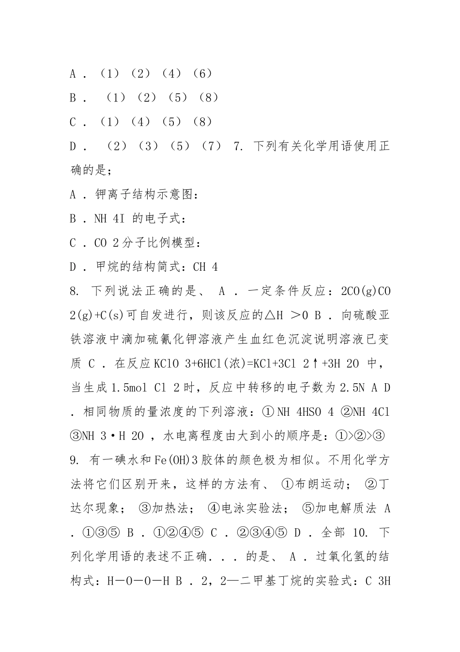 2021年高考化学专题训练基本概念和化学用语 (教师整理 有答案).docx_第3页