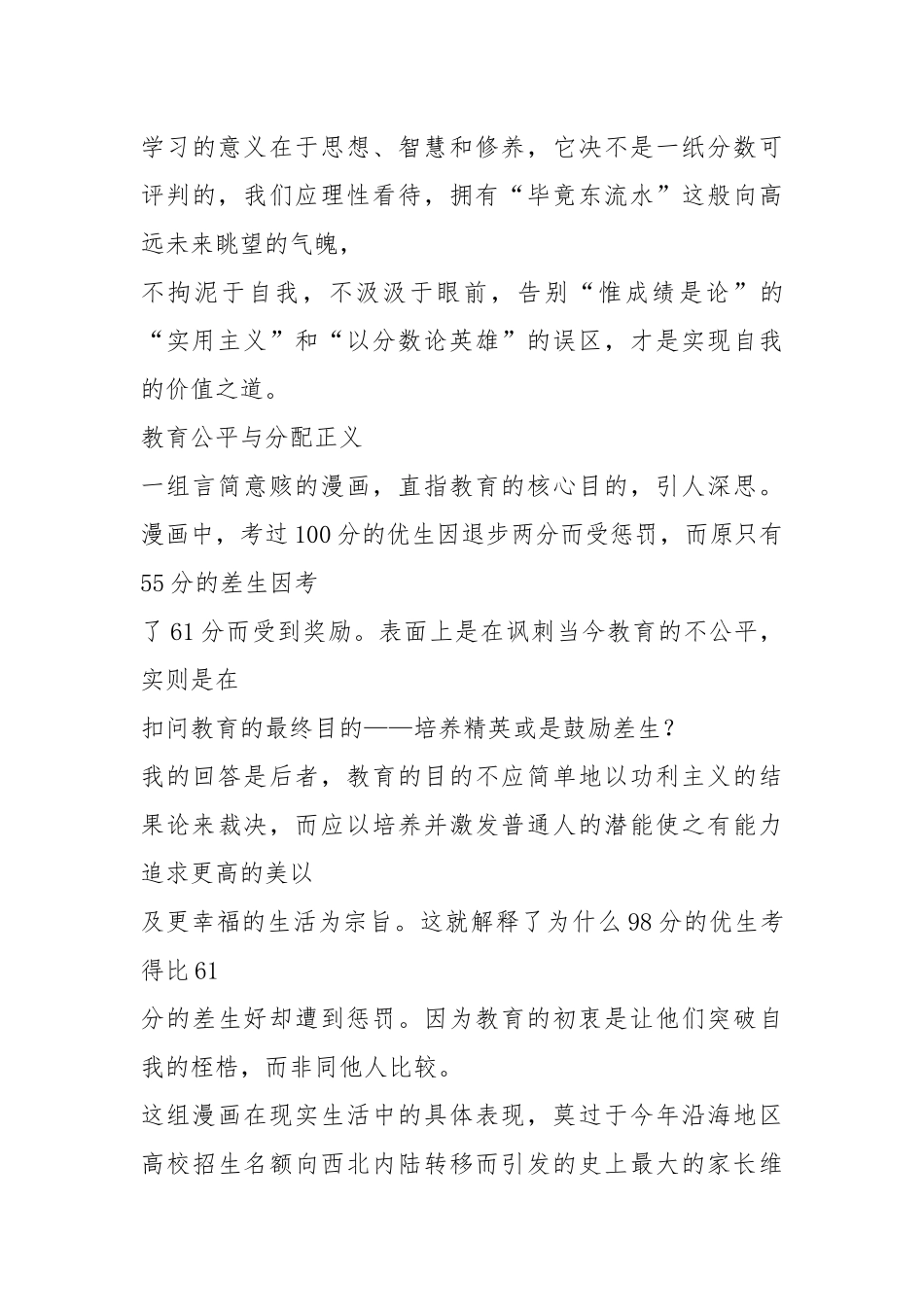 2021年高考全国卷作文范文汇总.docx_第3页