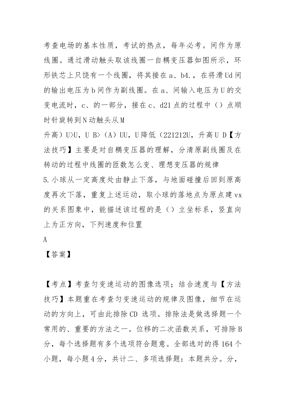 2021年高考试题物理江苏卷 解析版.docx_第3页