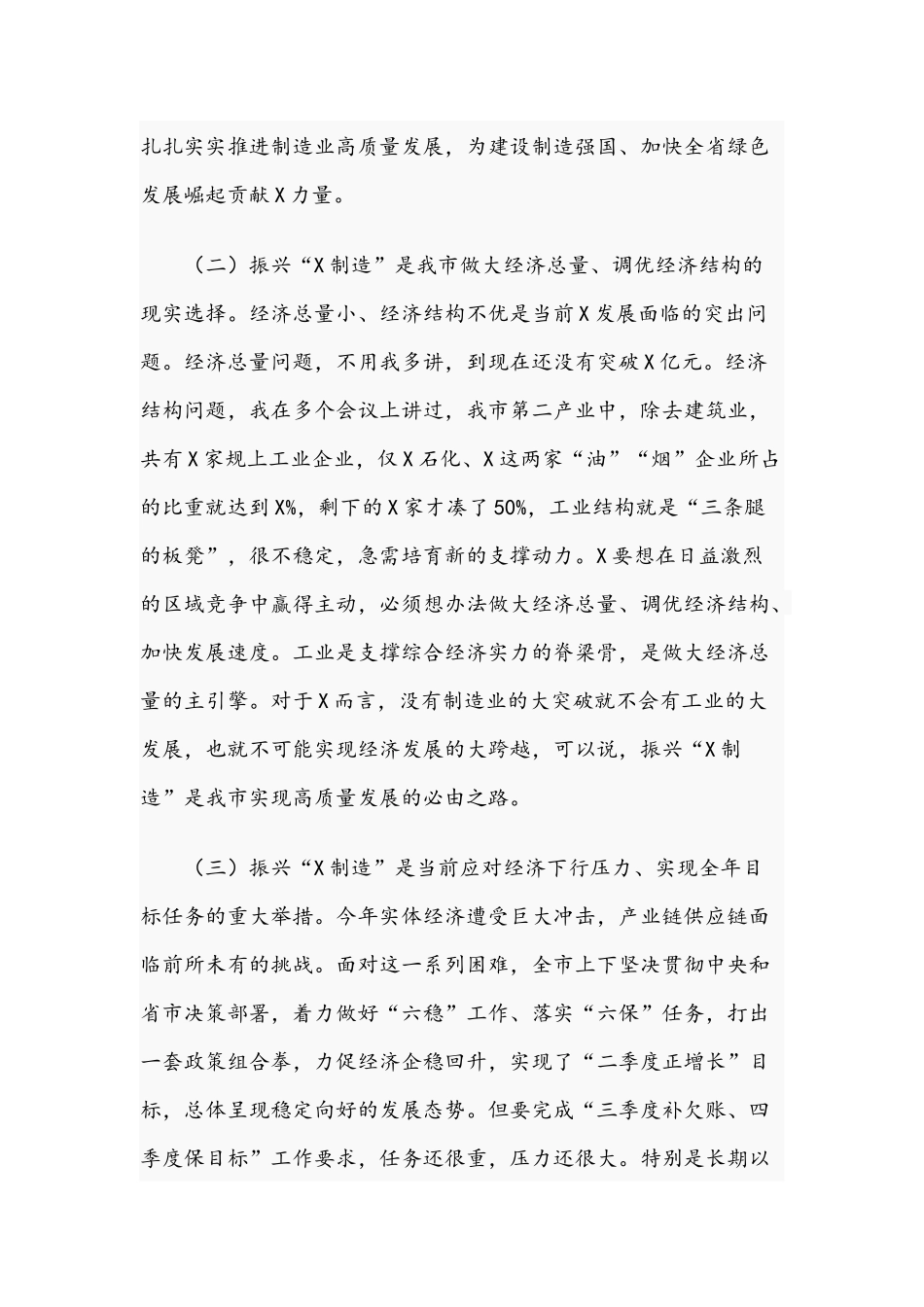2021年在振兴制造业工作会议讲话范文和在乡村振兴工作推进会讲话范文稿.docx_第3页