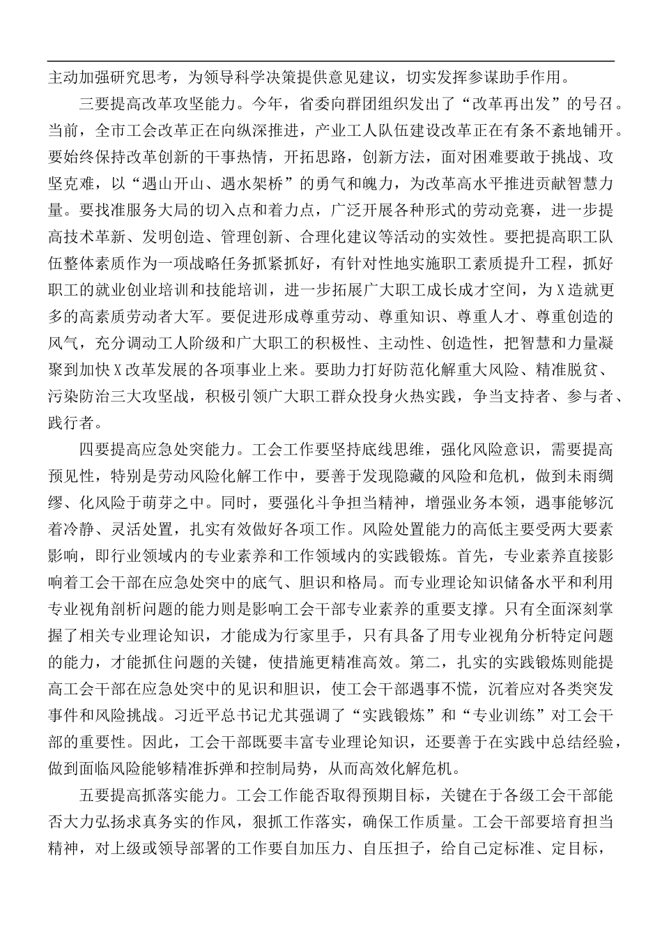 2021年在工会机关支部主题党日上的讲话稿.docx_第2页