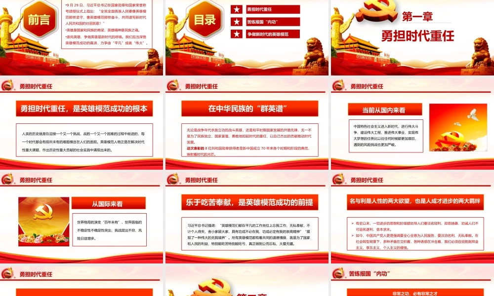 争做新时代爱国敬业无私奉献的英雄模范弘扬英雄精神凝聚奋进力量PPT宣传教育课件（带内容）.pptx