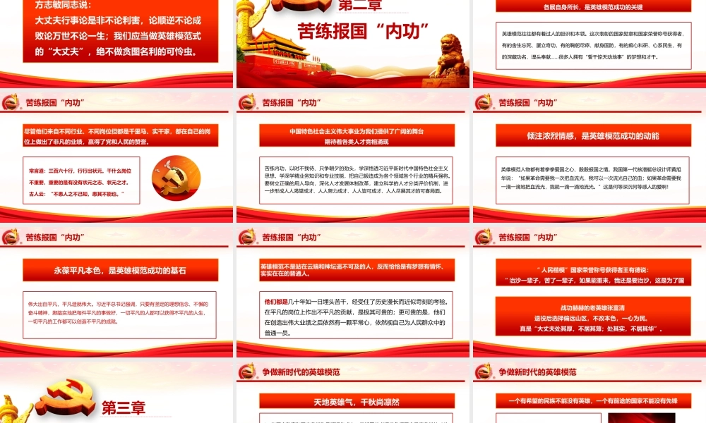 争做新时代爱国敬业无私奉献的英雄模范弘扬英雄精神凝聚奋进力量PPT宣传教育课件（带内容）.pptx