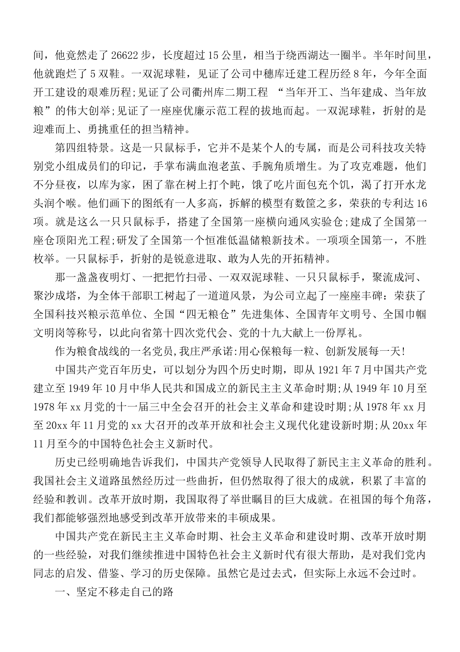 纪念建党一百周年党课讲稿.docx_第2页