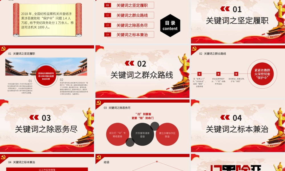 扫黑除恶专项整治行动总结PPT课件（带内容）.pptx