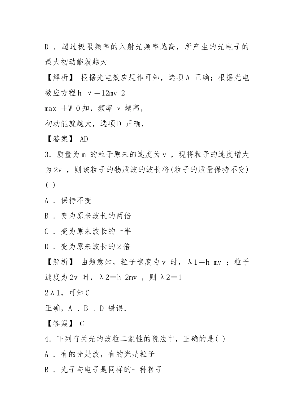 2021年高考物理一轮复习专题133光电效应波粒二象性押题专练!.docx_第2页