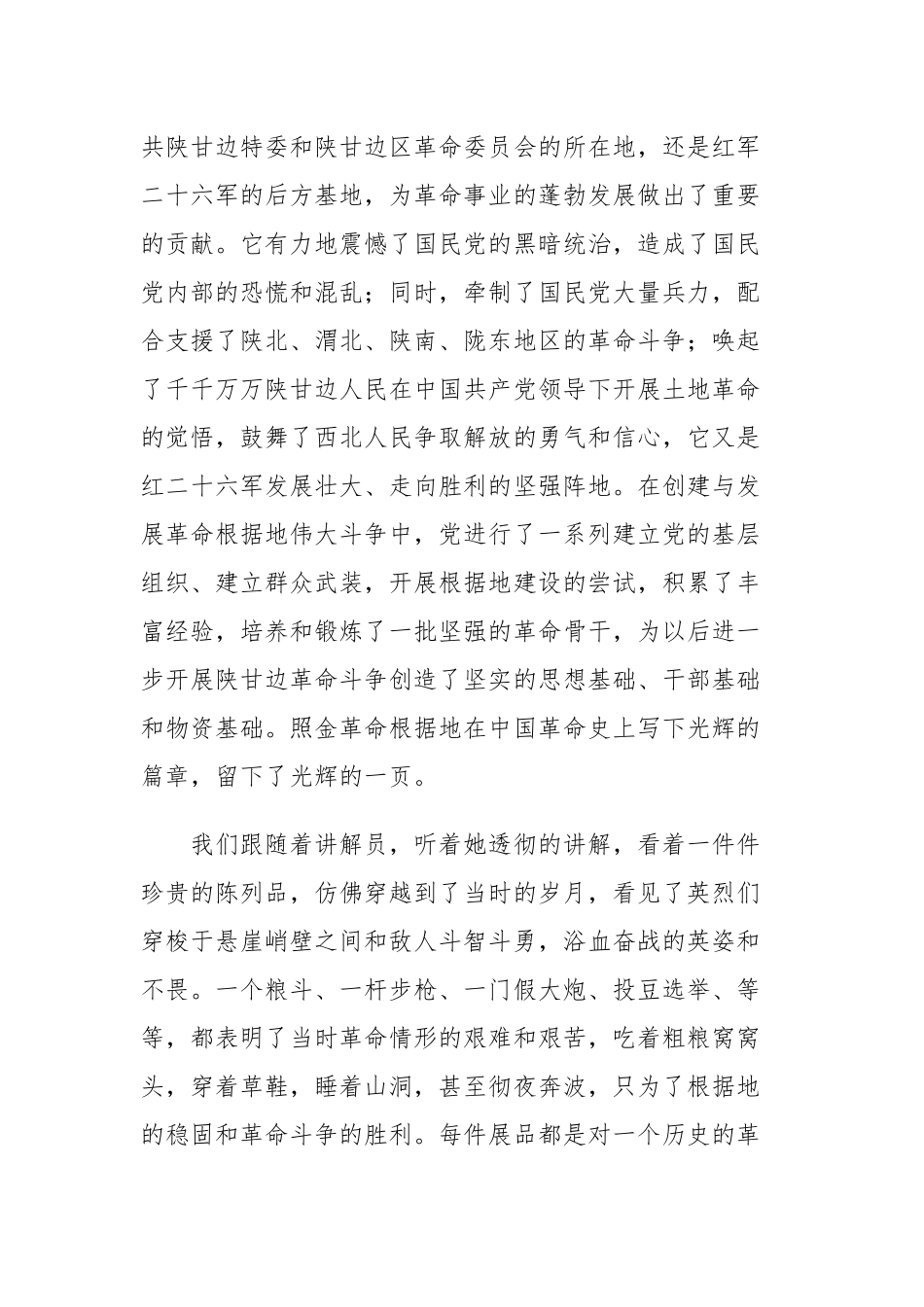 大学辅导员红色圣地陕甘边照金革命根据地参观学习心得体会.docx_第2页