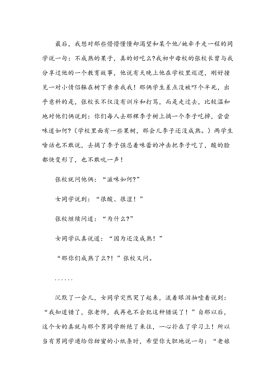 2021年演讲稿范文：致青春我想对你说.docx_第3页