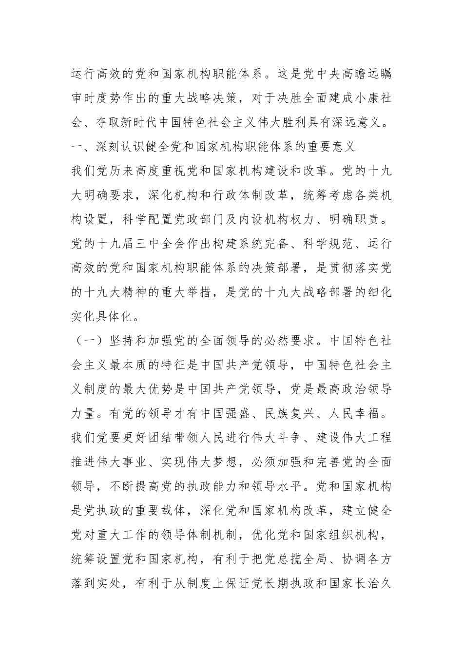 2021年高考政治时政热点复习之构建系统完备、科学规范、运行高效的党和国家机构职能体系.docx_第2页