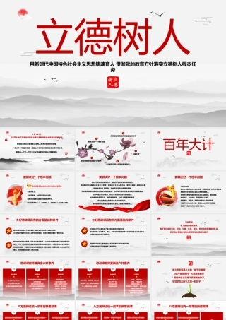 学校思政课立德树人教师教学PPT课件（带内容）.pptx