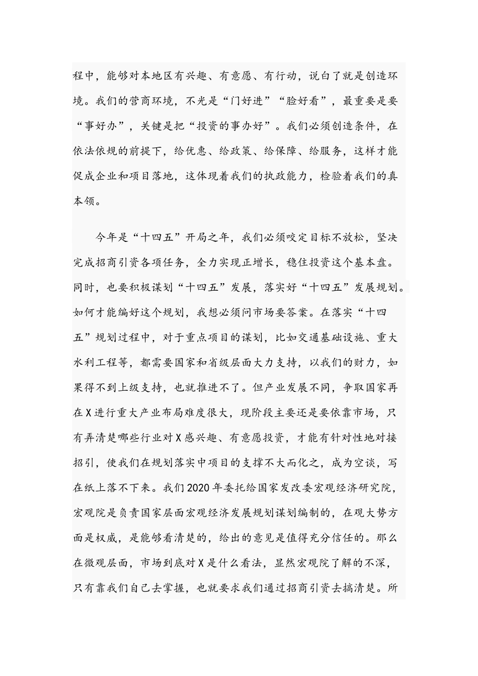 2021年在招商引资工作推进会议上的表态发言范文.docx_第3页