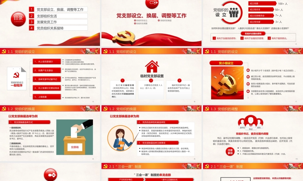 党务工作者日常工作业务培训课程PPT课件（带内容）.pptx