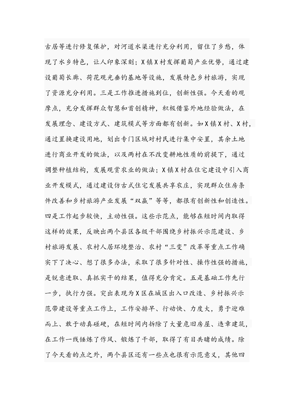 2021年在深入学习贯彻省实施乡村振兴战略领导小组（扩大）推进会上的讲话范文.docx_第3页