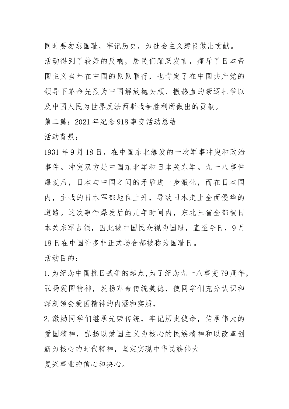 2021年纪念918事变活动总结.docx_第2页
