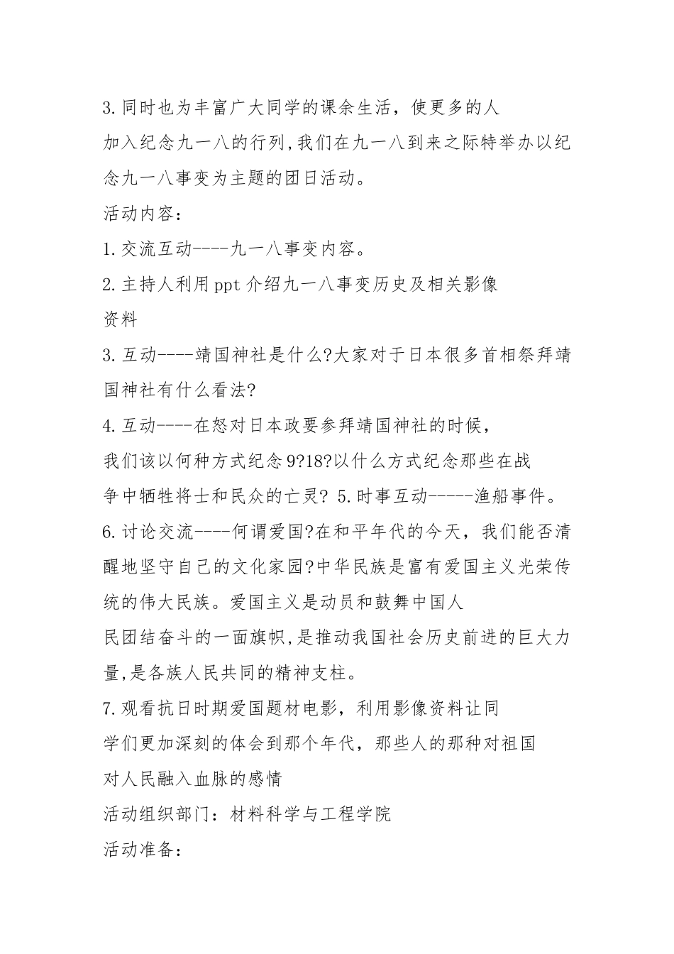 2021年纪念918事变活动总结.docx_第3页