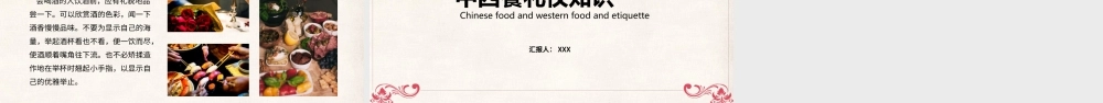 中西餐礼仪知识培训PPT课件（带内容）.pptx