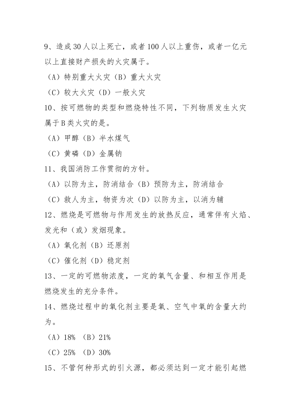 2021年建构筑物初级消防员模拟卷(一).docx_第3页