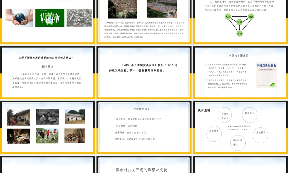 人教版《历史与社会》九年级下《向贫困宣战》PPT课件（带内容）.pptx