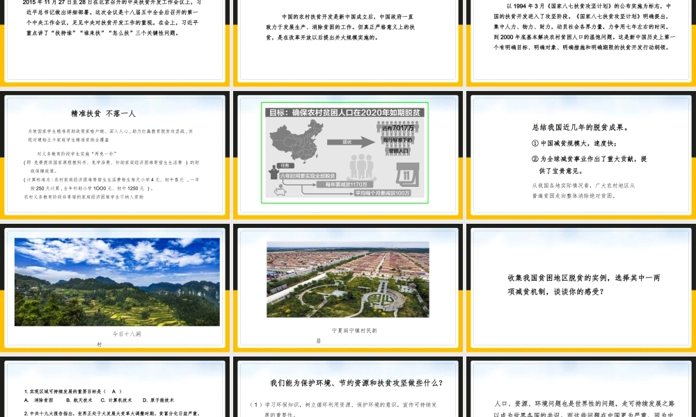 人教版《历史与社会》九年级下《向贫困宣战》PPT课件（带内容）.pptx