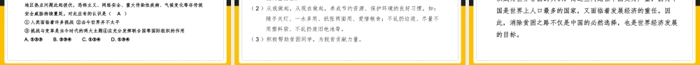 人教版《历史与社会》九年级下《向贫困宣战》PPT课件（带内容）.pptx