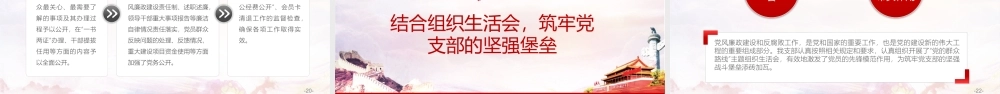 党风廉政建设自查报告PPT汇报材料（带内容）.pptx