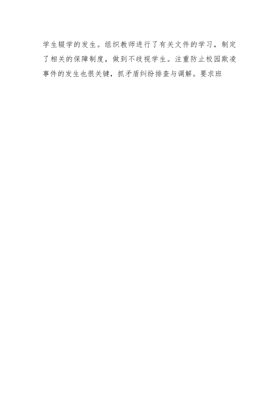 2021年教师和师德先进个人事迹材料.docx_第3页