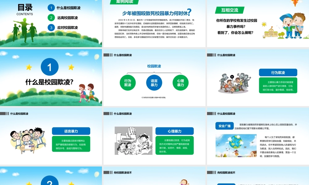 拒绝校园欺凌建造友善和谐校园主题班会PPT课件（带内容）.pptx