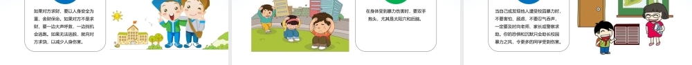 拒绝校园欺凌建造友善和谐校园主题班会PPT课件（带内容）.pptx