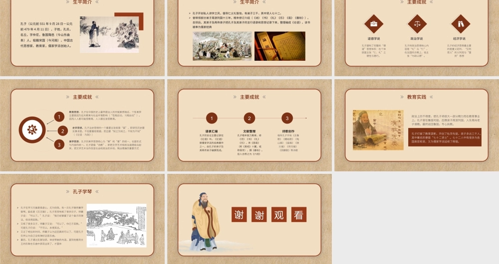 孔子诞辰纪念日孔子生平介绍PPT课件（带内容）.pptx