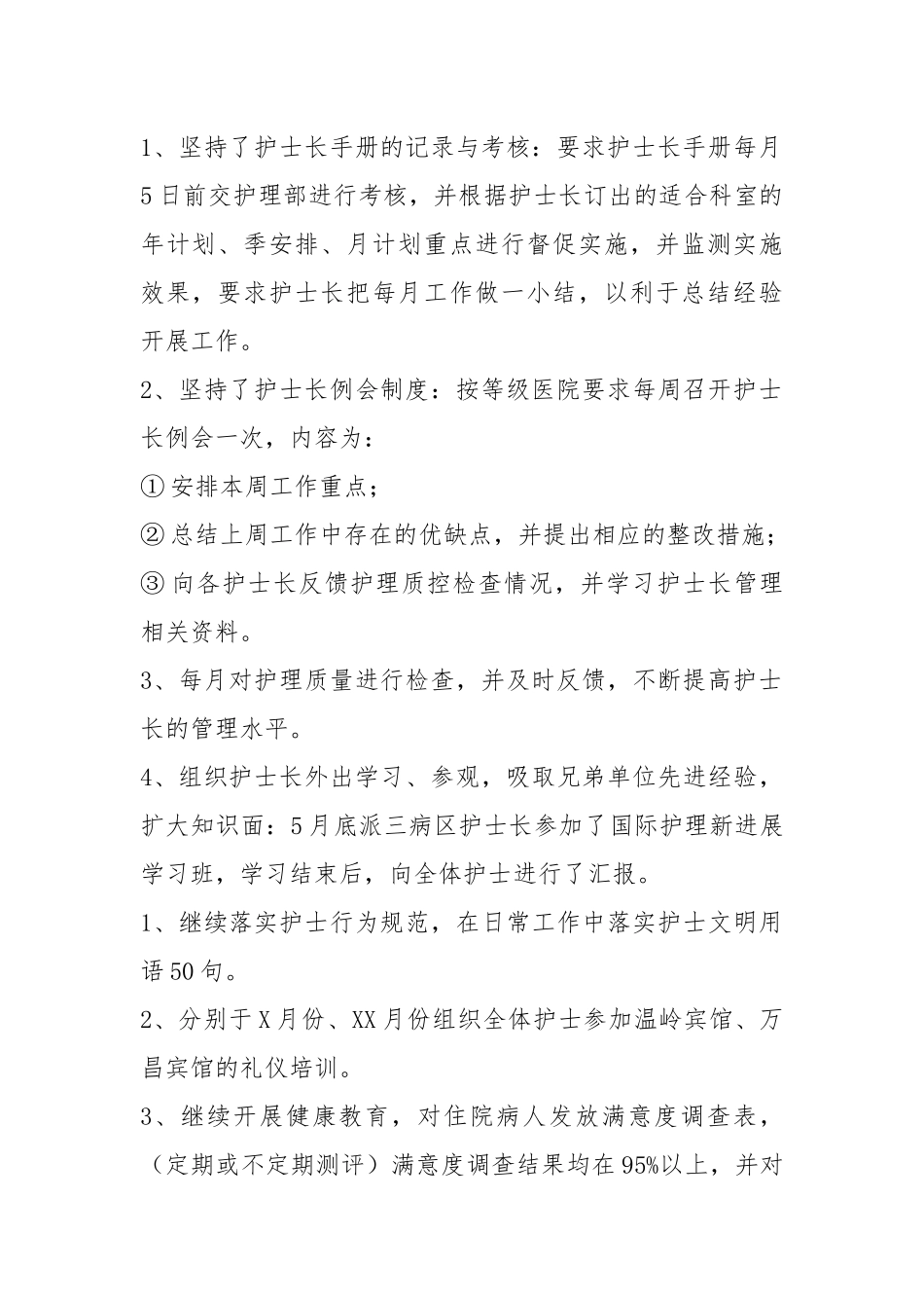 2021年内科年终工作总结9篇.docx_第2页