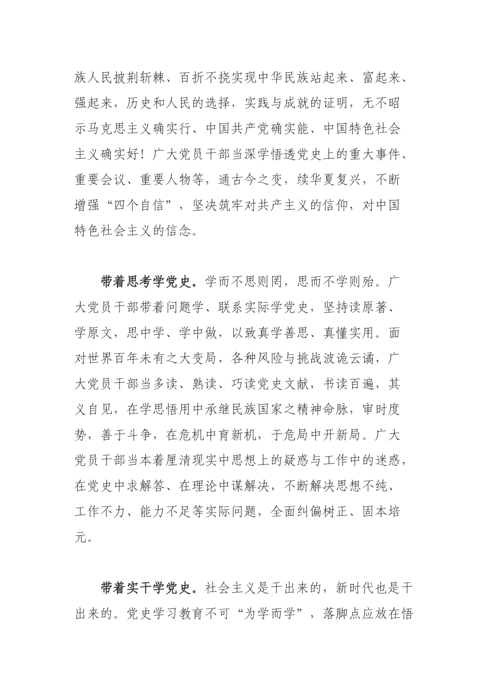 组织部长党史学习教育观后感.docx_第2页