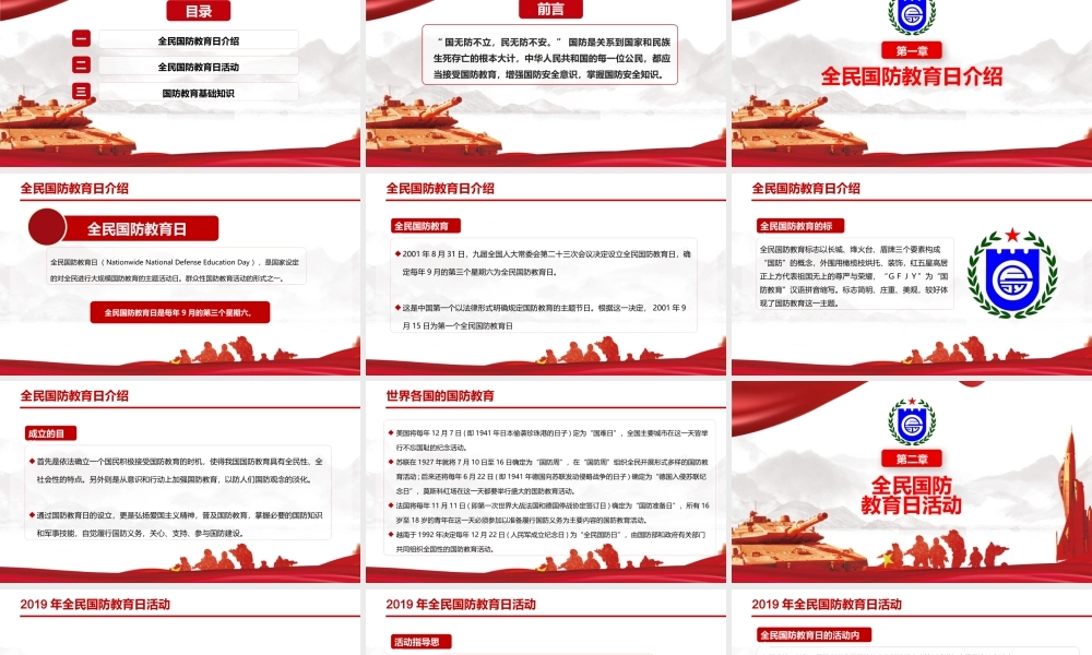 全民国防教育日加强国意识共筑中国梦PPT宣传教育培训课件（带内容）.pptx