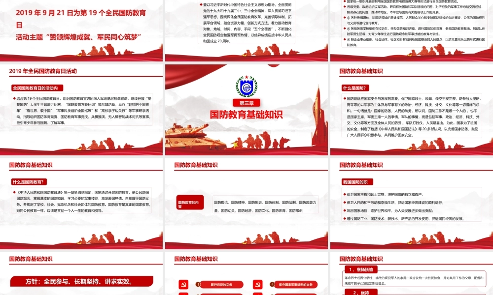 全民国防教育日加强国意识共筑中国梦PPT宣传教育培训课件（带内容）.pptx