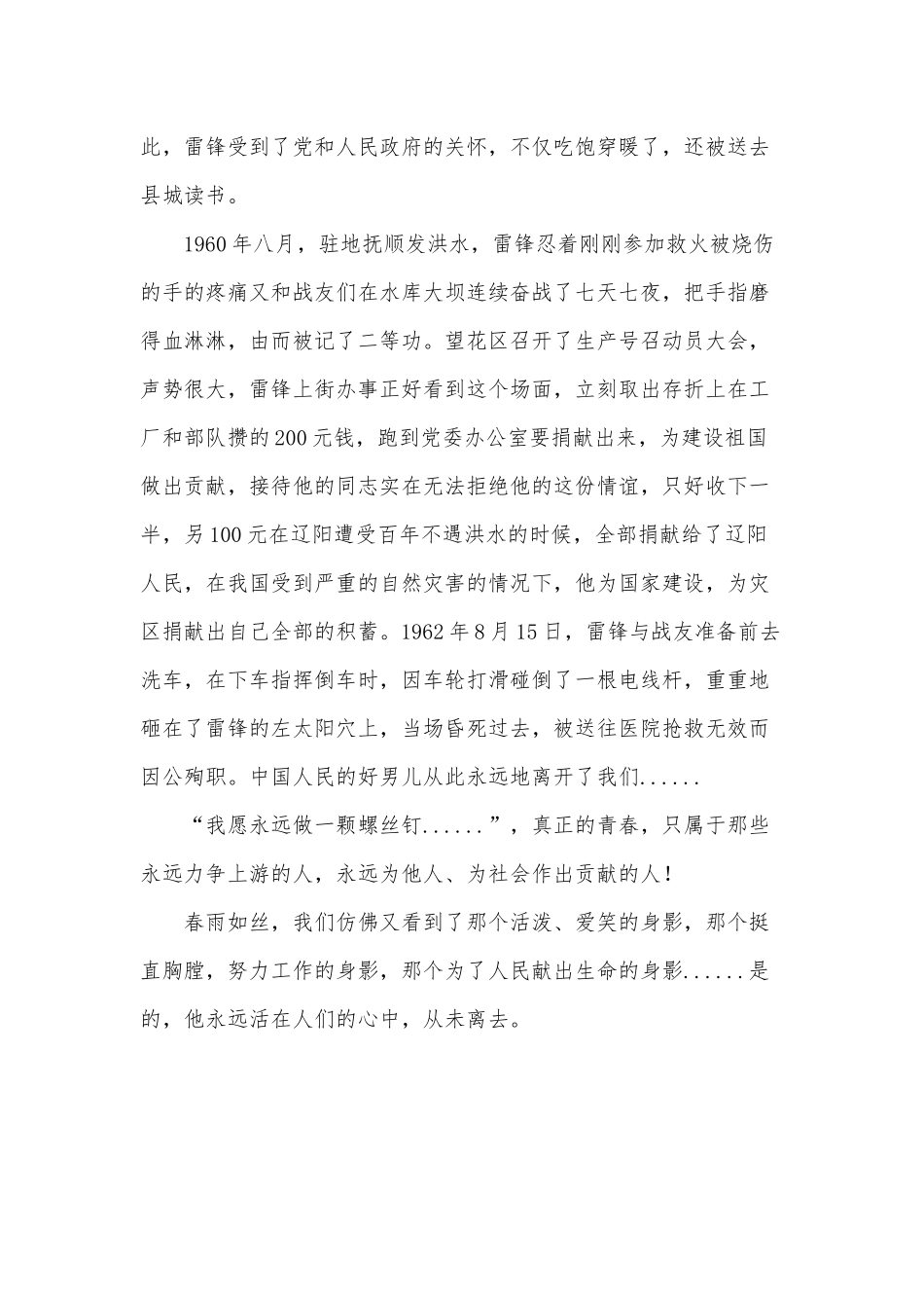 三月纪念雷锋精神主题征文供借鉴.docx_第2页